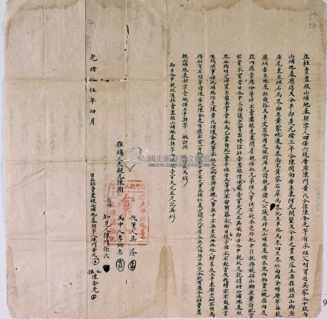 光緒拾伍年四月陳門黃氏立杜賣盡根山埔地基契字藏品圖，第2張