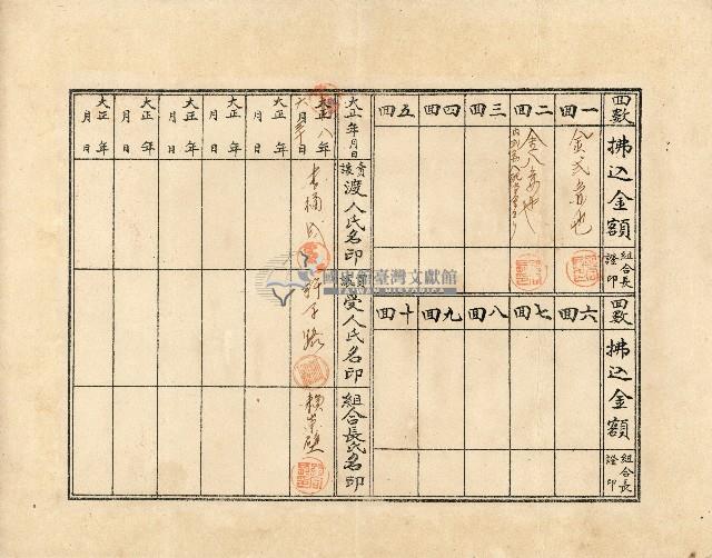 有限責任金包里信用組合給李福成之證券藏品圖，第2張
