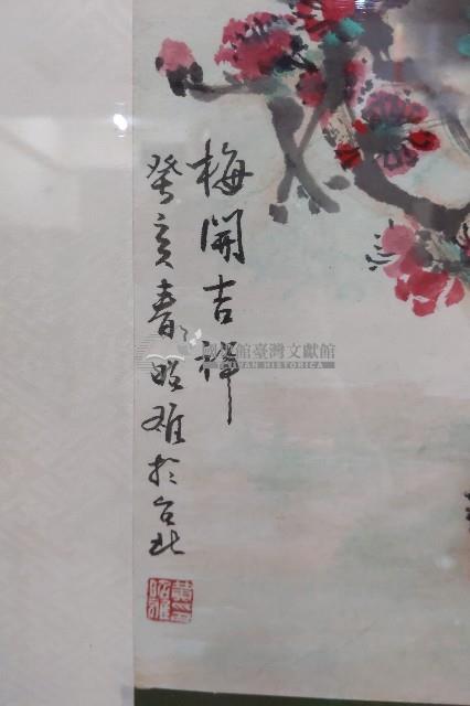 癸亥年黃昭雄彩繪梅開吉祥之畫作藏品圖，第2張