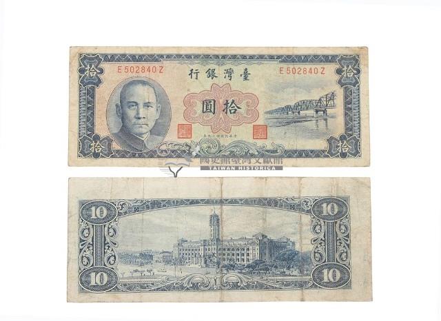 中華民國四十九年臺灣銀行發行臺幣拾圓鈔券藏品圖，第2張