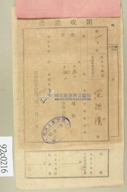 大正十年范洪漢納稅領收證藏品圖，第2張