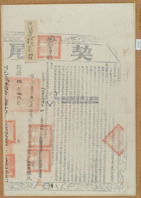 同治五年布字壹仟肆佰柒拾貳號右給彰化縣業戶林錦榮之契尾藏品圖，第2張
