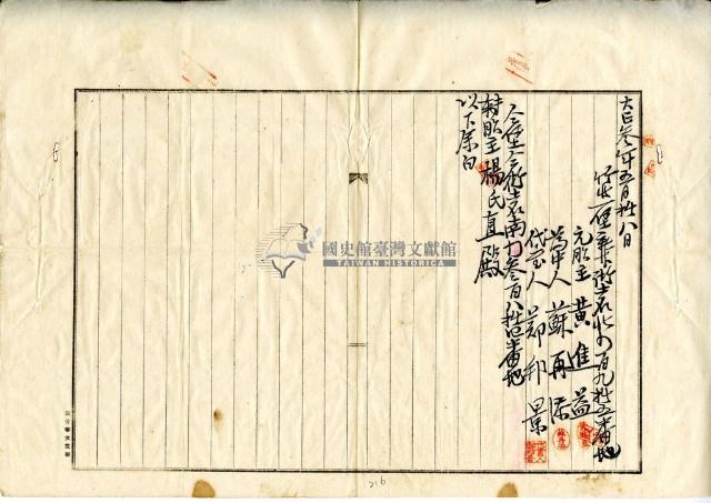 大正三年五月十八日黃進益轉胎權設定証書藏品圖，第2張
