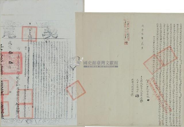 咸豐六年蔡博厚立賣杜絕盡根契字藏品圖，第2張