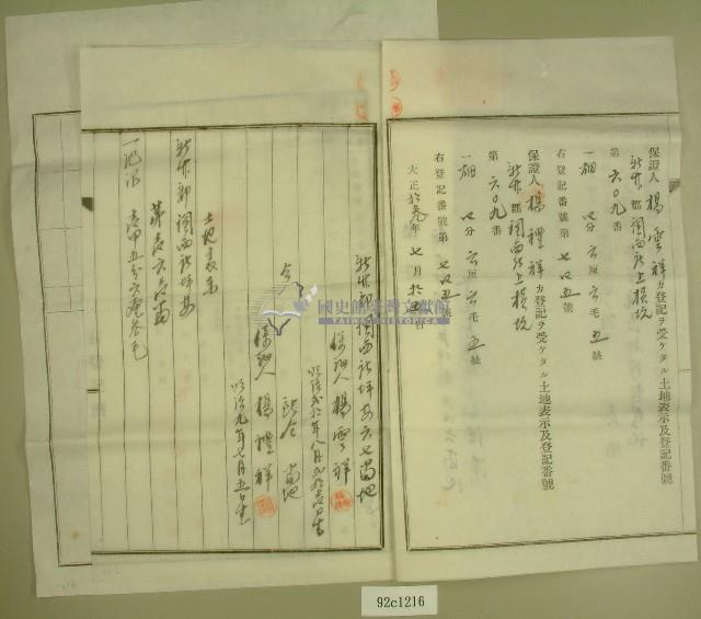 大正十三年范洪漢土地共有權賣卻移轉保證書藏品圖，第2張
