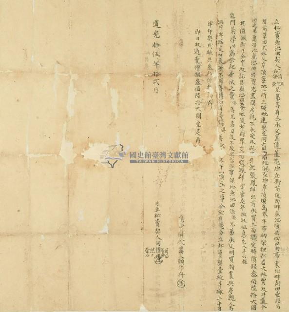 道光十五年何目等五人立杜賣魚池田契藏品圖，第2張