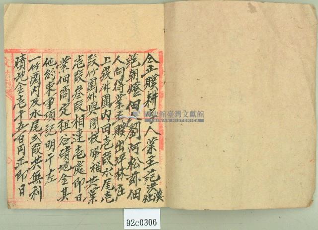 大正八年劉阿松贌耕字（冊）藏品圖，第2張