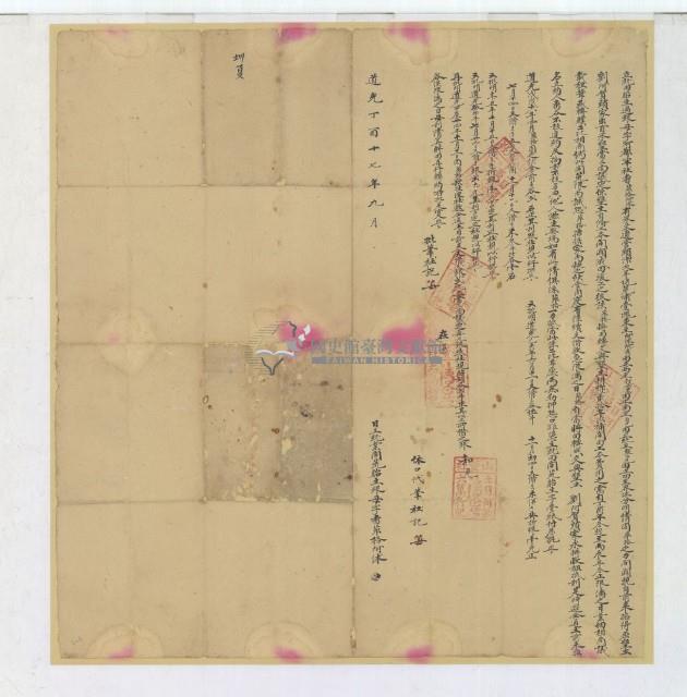 道光十七年九月茒格阿沐就田胎生過銀母字藏品圖，第2張