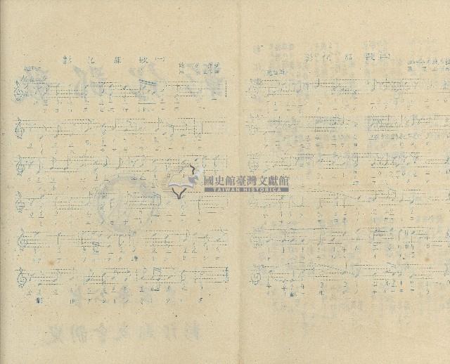 皇民奉公會彰化郡支會製作彰化郡歌樂譜藏品圖，第2張