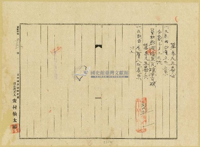 大正元年至昭和十五年陳奇灶土地分筆登記申請書相關文書藏品圖，第2張