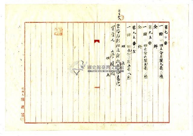 大正十年拾王阿安賣渡證書藏品圖，第2張