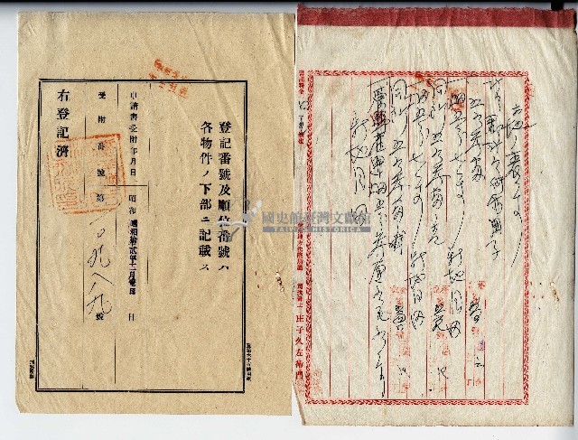 昭和十二年林連祥等地目變更登記申請書副本藏品圖，第2張