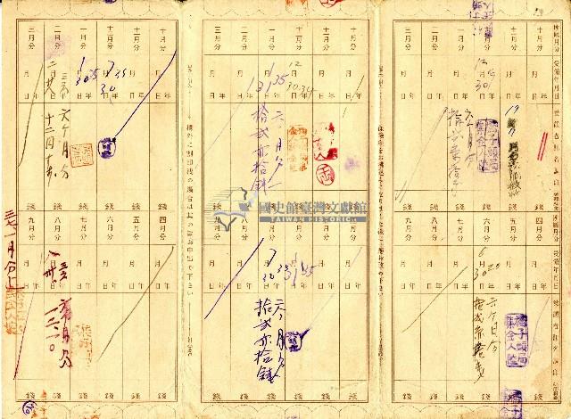 昭和十九年李東崖繳納保險費用之領收帳藏品圖，第2張