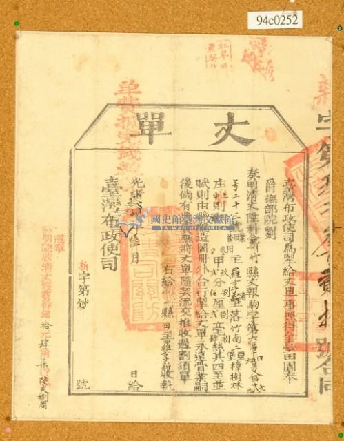 光緒十四年臺灣布政使司掣給田主羅享新丈單（竹南二堡樟樹林）藏品圖，第2張