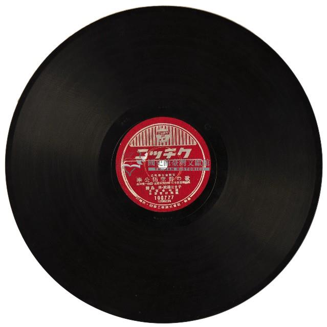 黑膠唱片100777楽しい奉公班藏品圖，第2張