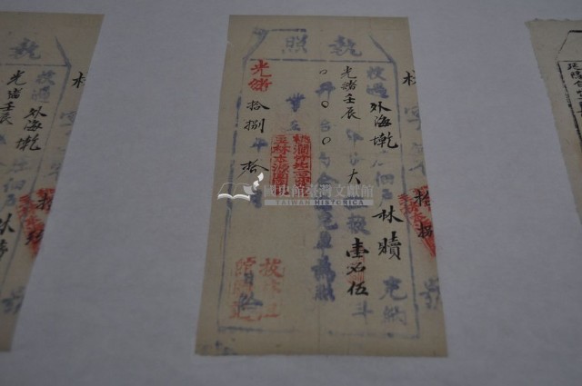 光緒十八年林贖執照藏品圖，第2張