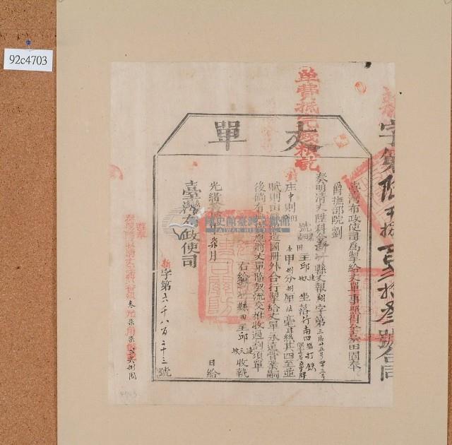 光緒十四年臺灣布政使司掣給田主邱連、邱天、邱坡丈單藏品圖，第2張