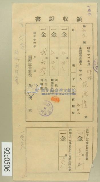 昭和十二年范洪漢繳納繳納地租領收証藏品圖，第2張