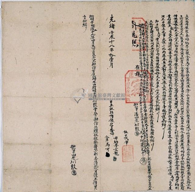 光緒十八年十一月蚋魯文龍等收胎借銀字藏品圖，第2張