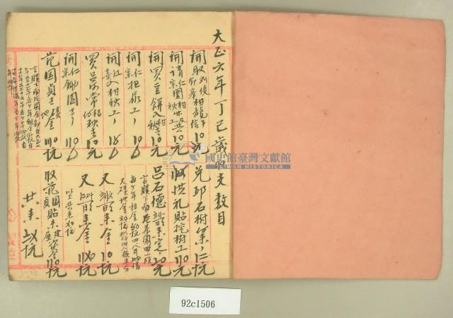 大正六年自記日清簿藏品圖，第2張