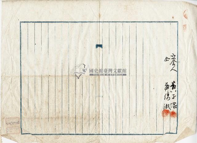 大正八年證憑書類引繼書藏品圖，第2張
