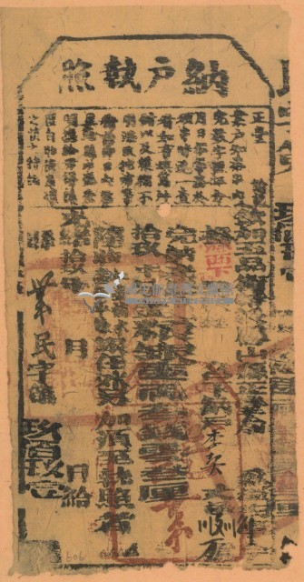 光緒十九年鳳山縣正堂綸為徵收租榖納戶李契之執照（九百九十一號）藏品圖，第2張