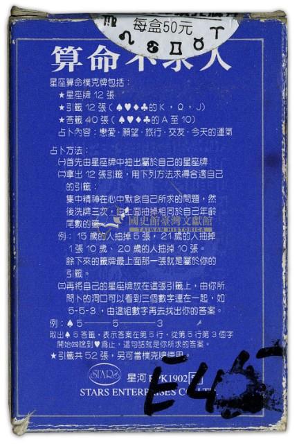 算命不求人星座撲克牌藏品圖，第2張