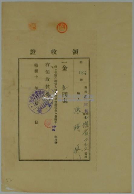 昭和十四年張時修繳納帝國在鄉軍人會南投分會後援會年度會費領收證藏品圖，第2張