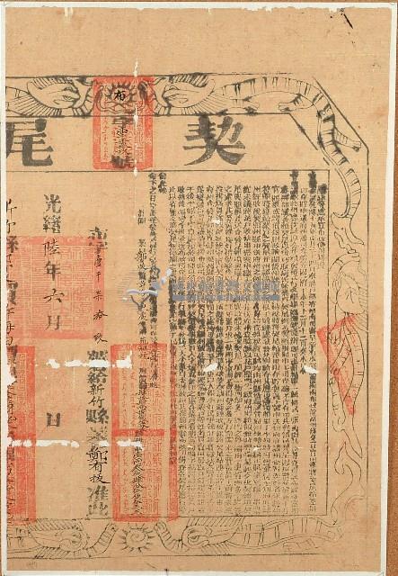 同治三年許勤等三人立杜賣盡根田園山埔契字（契尾）藏品圖，第2張