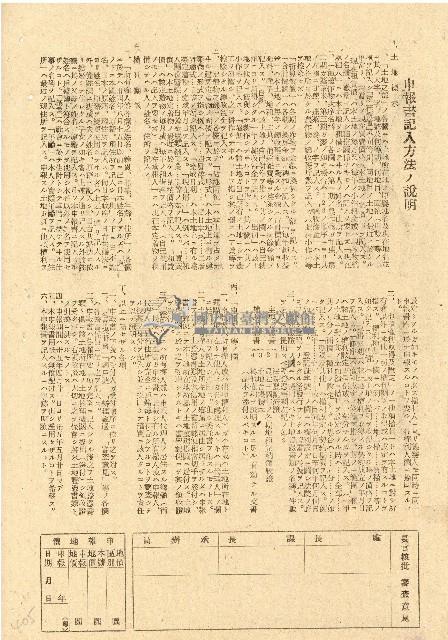 民國三十五年王殷鑒台灣省土地關係人繳驗憑証申報書藏品圖，第2張