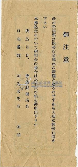 昭和十八年匯款東京演講會費用受領票藏品圖，第2張