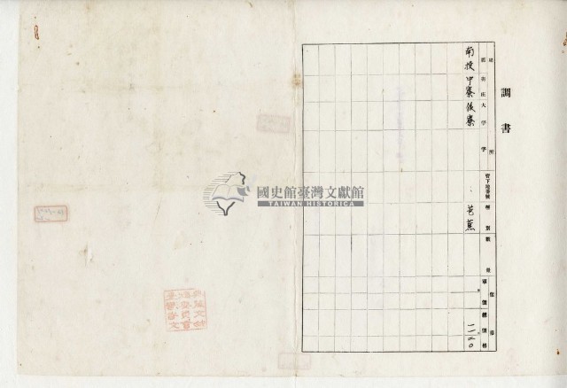 昭和十年張榮發產物賣渡藏品圖，第2張