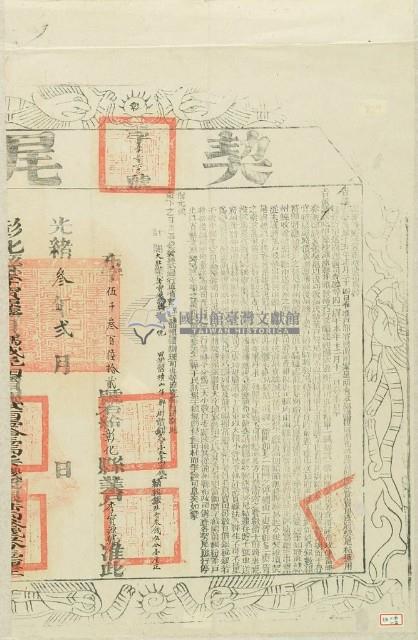 光緒三年布字伍千參百陸拾貳號右給彰化縣業戶李寶源號之契尾藏品圖，第2張