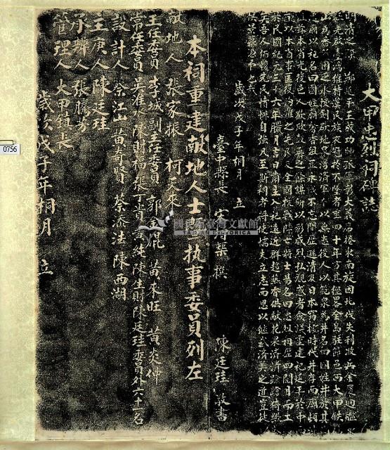 大甲忠烈祠碑誌拓本藏品圖，第2張