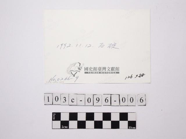 黃則修攝溪流與家屋藏品圖，第2張