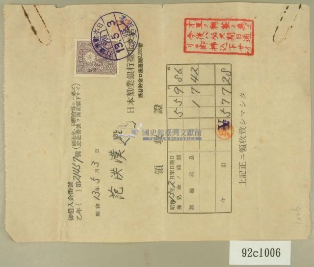 昭和十三年范洪漢借入金領收證藏品圖，第2張