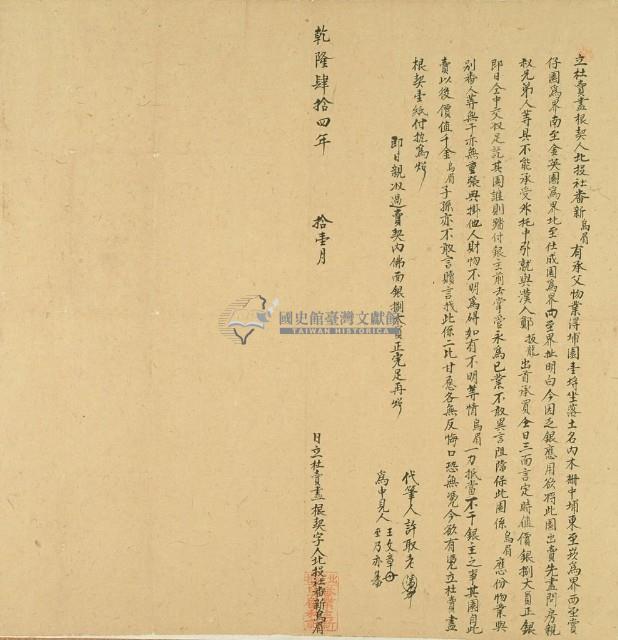 乾隆四十四年北投社番新烏眉立杜賣盡根契藏品圖，第2張