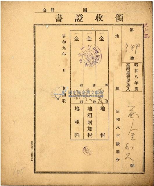 昭和九年花金繳納地租等領收證書藏品圖，第2張