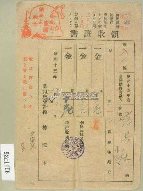 昭和十五年范洪灶等繳納地租領收証藏品圖，第2張