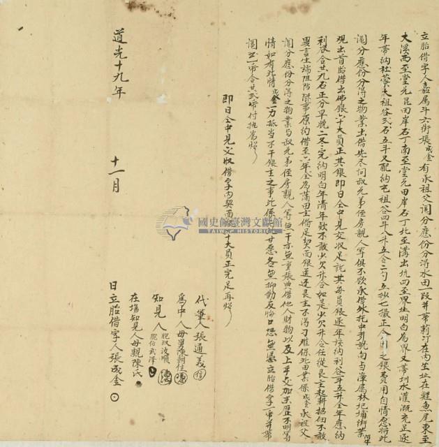 道光十九年十一月嘉義鯉魚尾張成金胎借字藏品圖，第2張