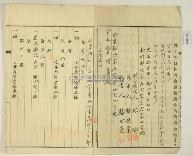 大正十一年十二月十七日林疇持分胎借字藏品圖，第2張