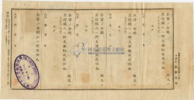 蔡允709號匯票藏品圖，第2張