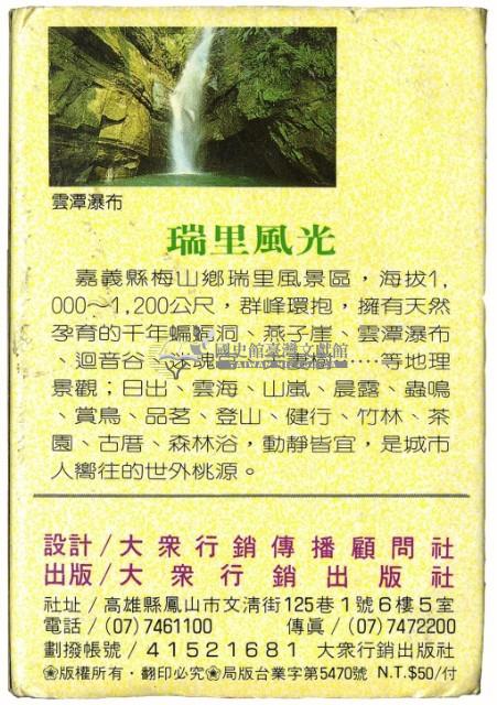 大眾行銷傳播顧問社設計瑞里風光撲克牌藏品圖，第2張