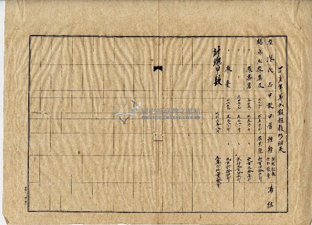 丁亥年第弍期租穀明細表藏品圖，第2張