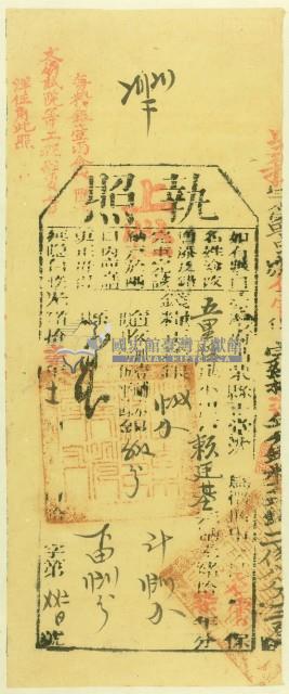 光緒十七年苗栗縣正堂林為徵收納戶賴廷基之執照藏品圖，第2張