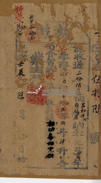 光緒壬辰年呂松年執照藏品圖，第2張