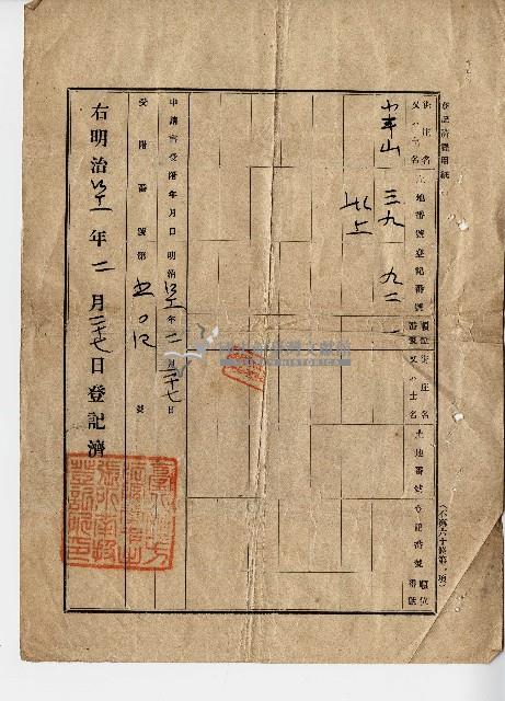明治四十一年許連樹等業主權保存登記申請書藏品圖，第2張