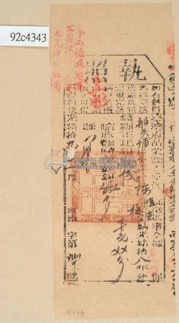 光緒十九年苗栗縣正堂沈為徵收納戶陳恒德和陳梅之執照藏品圖，第2張