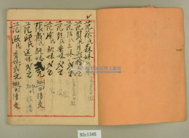 元和宮記帳簿（坪林）藏品圖，第2張