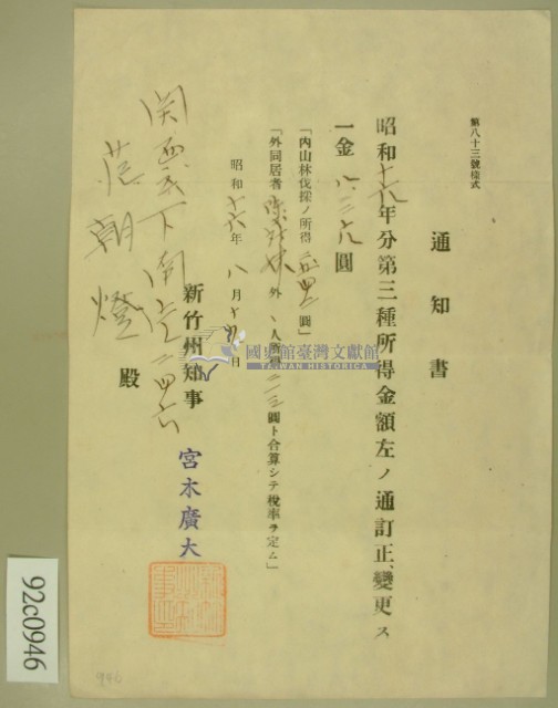 昭和十六年范朝燈第三種所得金修正變更通知書藏品圖，第2張